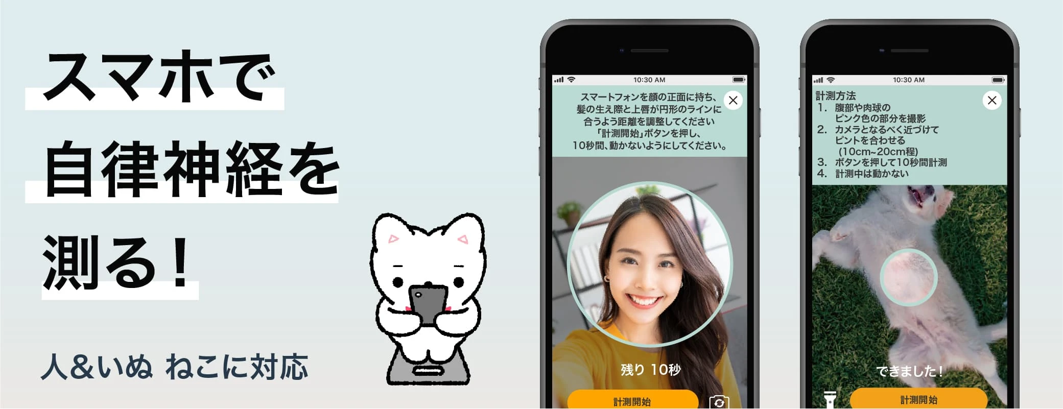 わたしや家族の自律神経を計測　7日間無料体験