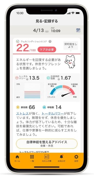 カルテコの「見る・記録する」画面。ウェルコンディションスコア、トータルパワー、自律神経指数、脈拍数、呼吸数が表示されている